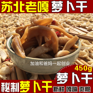 苏北特产盐阜宁农家自晒萝卜腌制咸菜萝卜干下饭菜咸萝卜条干1瓶