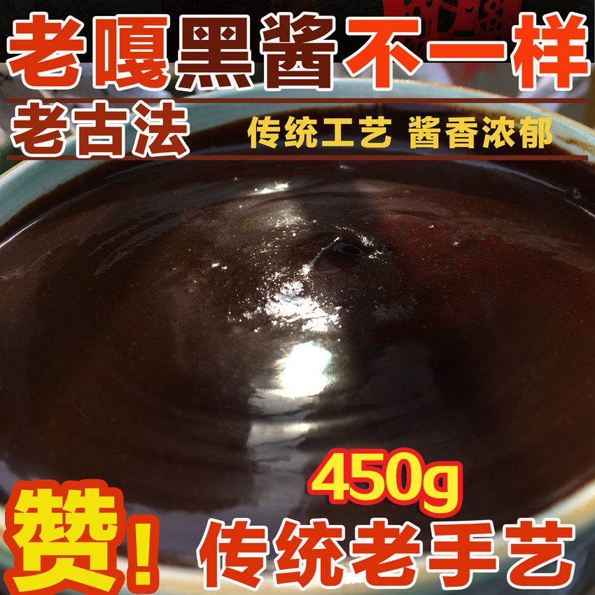 苏北黑酱农家自制黑酱大酱麦酱煮鱼烧菜黑酱新房乔迁搬家大酱450g