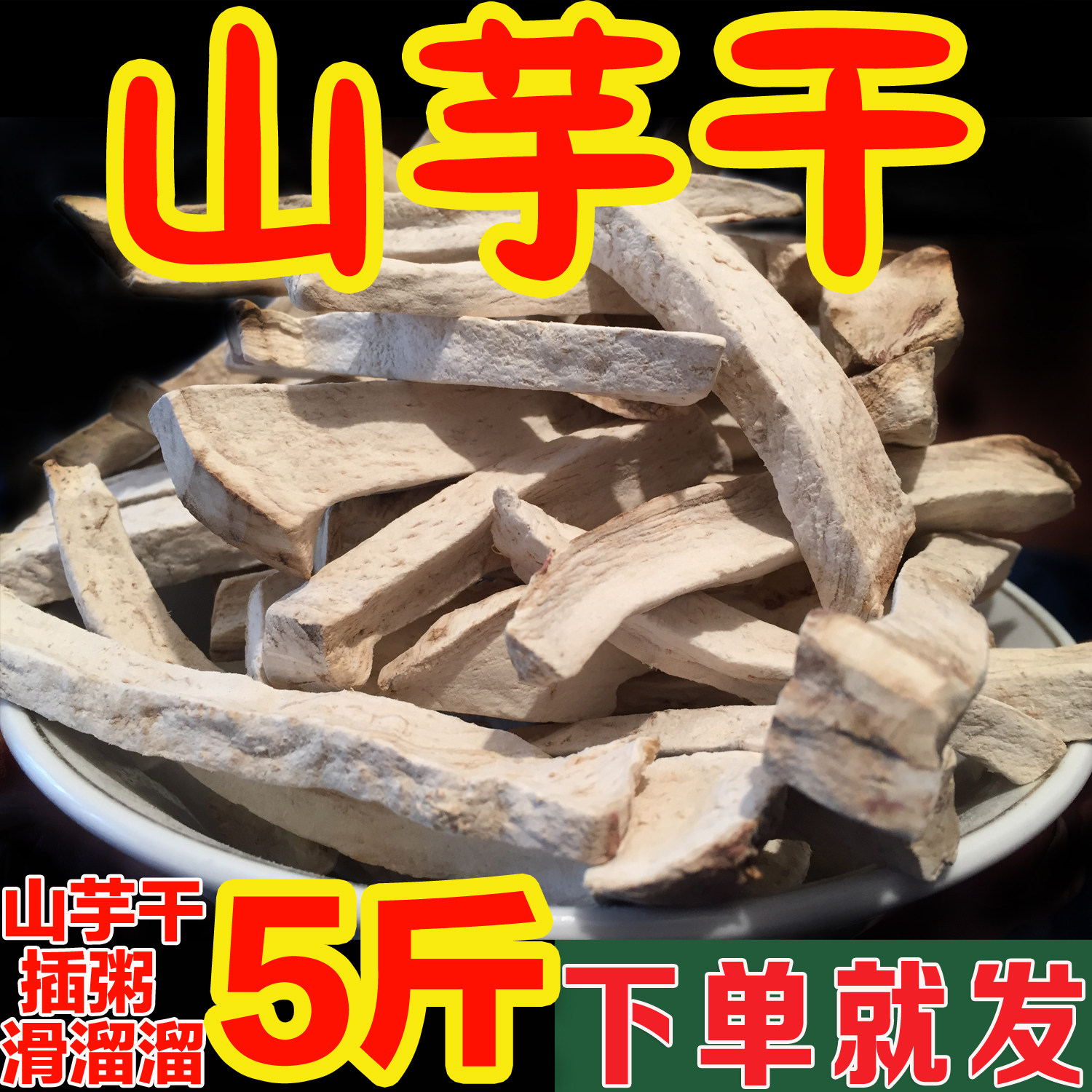 生红薯 山芋片番薯干农家自制苏北红薯片煮粥杂粮生5斤