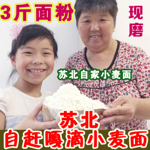 苏北自家面粉小麦面粉小麦全麦粉自磨小麦面粉苏北五谷杂粮5斤
