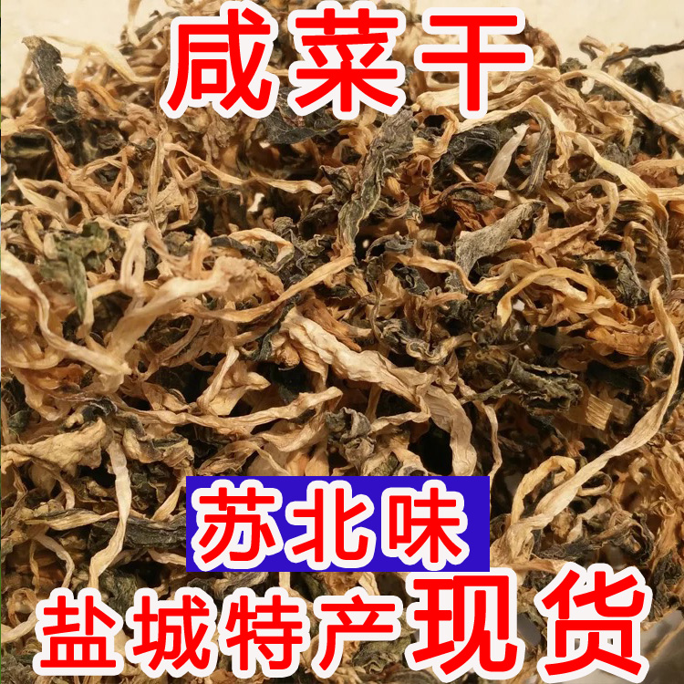 咸菜干农家自制干货爽香脆