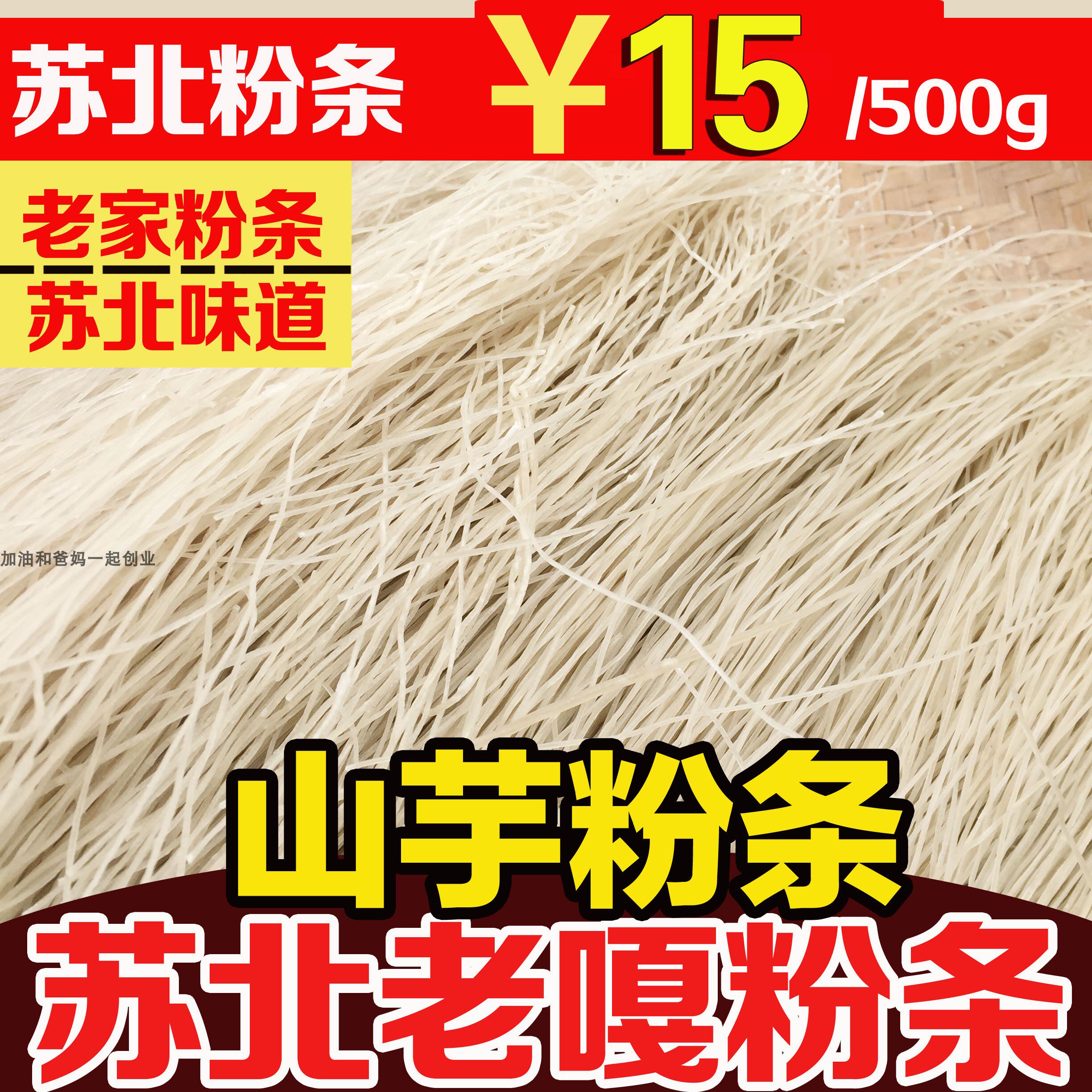 苏北粉条苏北农家手工红薯细粉条自制粉丝地瓜粉散装500g