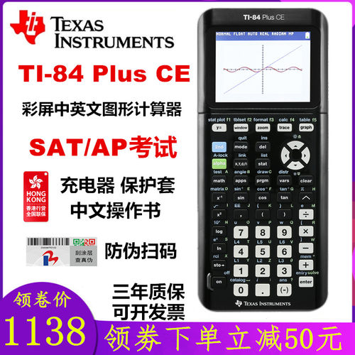德州仪器TI-84彩屏图形SAT计算器