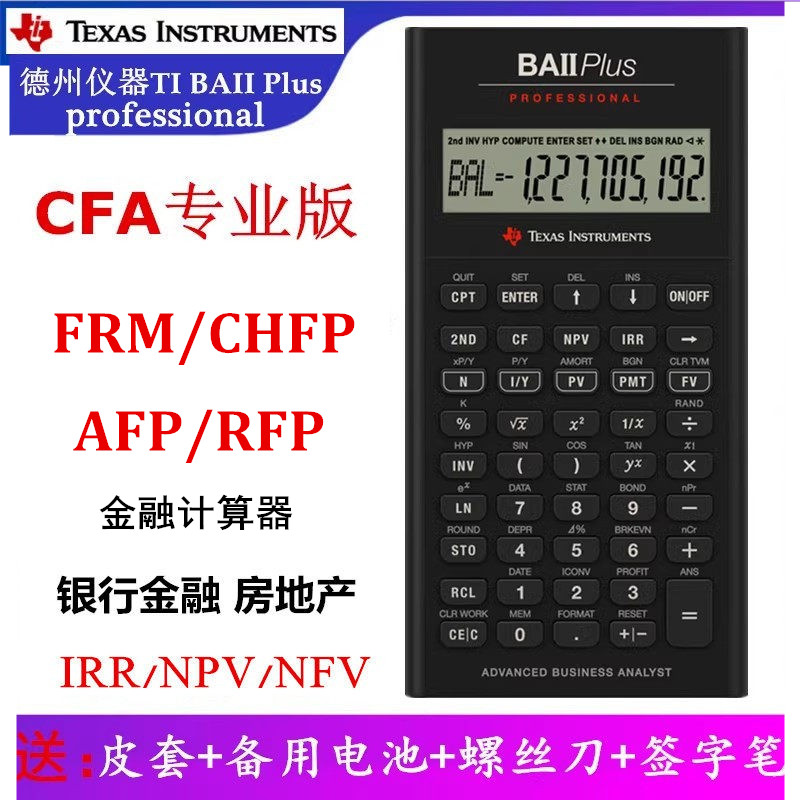 德州仪器TIBAIIPluspro计算器图片