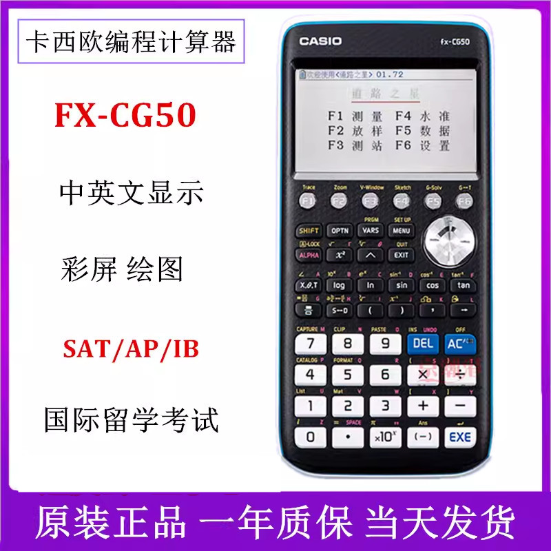 卡西欧FXCG50彩屏编程图形计算器