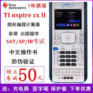 II彩屏图形计算器国际学校 美国德州仪器TI nspire ACT考试