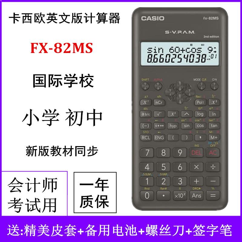 卡西欧FX82MS学生科学函数计算器