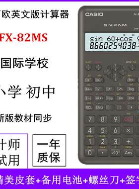 卡西欧FX82MS学生科学函数计算器