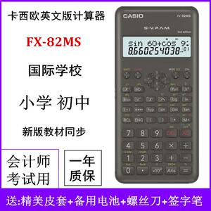 卡西欧FX82MS学生科学函数计算器