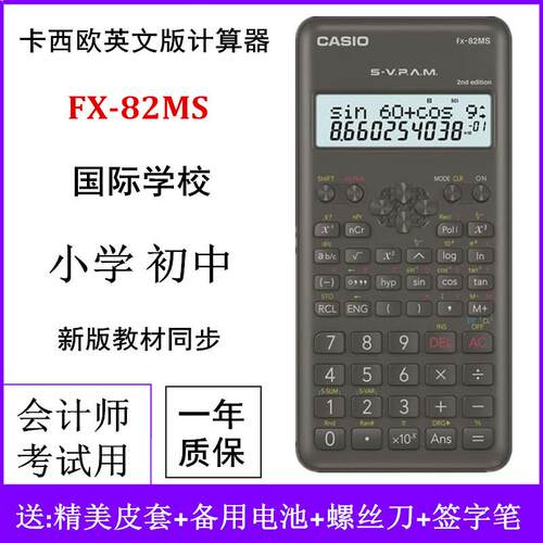 卡西欧FX82MS学生科学函数计算器
