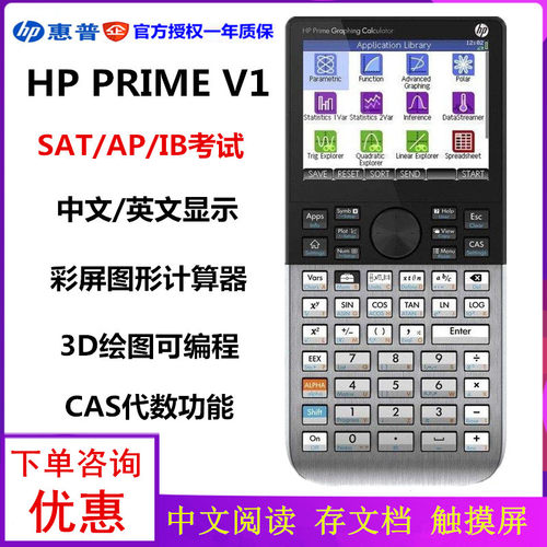 惠普HP图形中英文SAT考试计算器