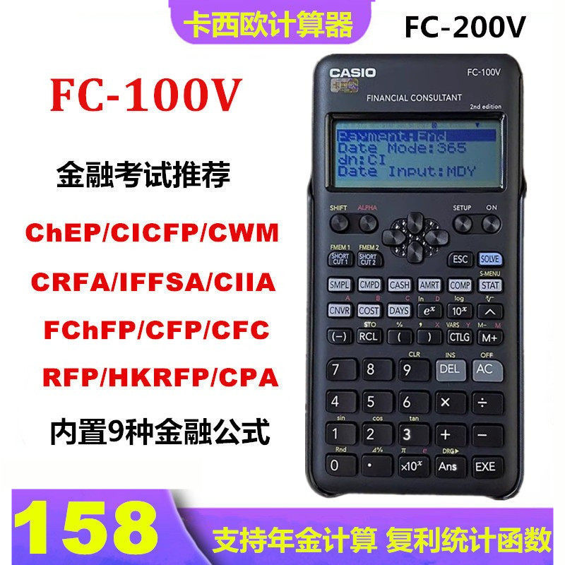 卡西欧金融计算器CPA/AFP考试机FC-100V财务计算年金复利FC-200V