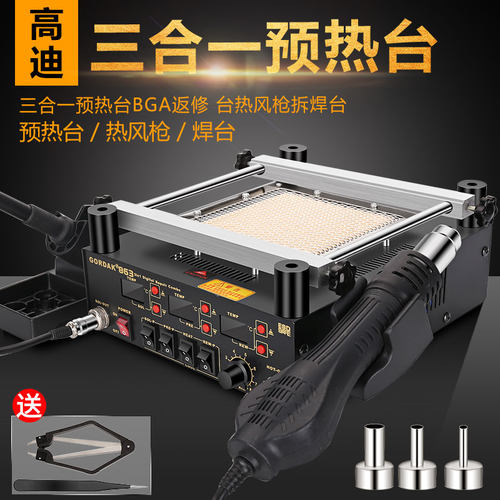 返修台电工具三合一863预热台BGA