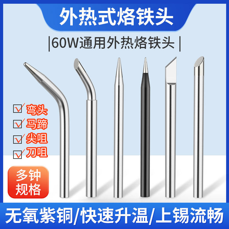 外热式60W烙铁头高焊点无铅环保图片