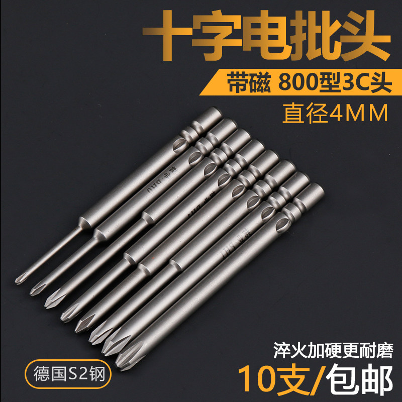 3C电动螺丝刀批头十字强磁性批咀800电批头电动起子头4MM批嘴80MM_虎窝淘
