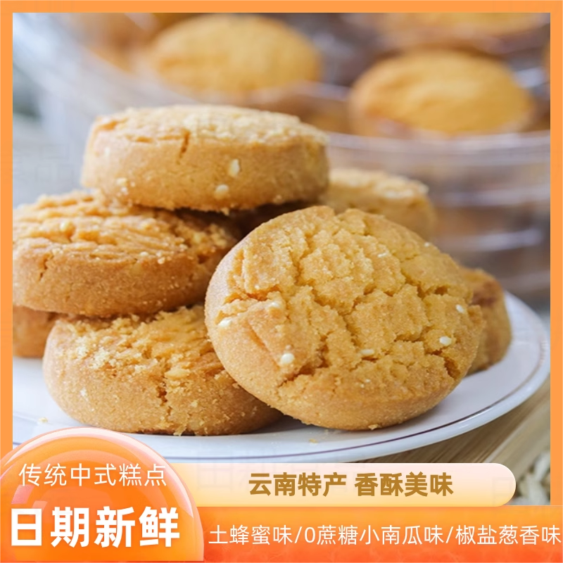 兰菲米苏土蜂蜜椒盐中式桃酥清真