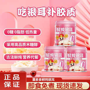 喜多多鲜炖银耳羹200g开盖即食仙草丸子椰果王水果罐头