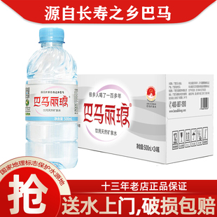 巴马丽琅天然矿泉水500mlx24瓶装 源自世界长寿之乡巴马矿泉水整箱