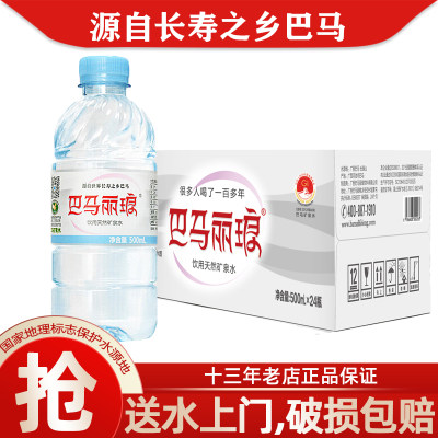 巴马丽琅500ml*24瓶弱碱性矿泉水