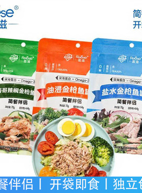 蕊滋油浸水浸金枪鱼罐头70g*3袋金枪鱼袋装小包装鱼肉即食