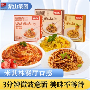 紫山到饭点湿意面260g 3盒黑椒牛肉面番茄速食奶油培根微波意面