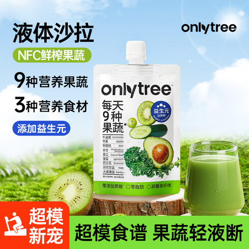 onlytree9果蔬液体沙拉NFC蔬菜汁轻断食果蔬汁大餐救星轻液断饮料
