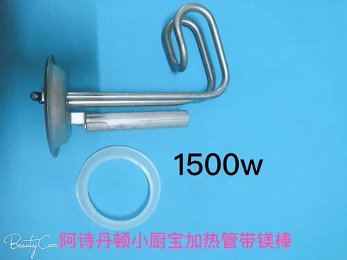 6.6L阿诗丹顿DSZF-6J15小厨宝热水器加热管发热管1500W电热管93mm