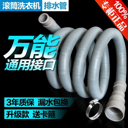 适配于美的MG70-1232E(S) 滚筒洗衣机排水管延长管通用软管加厚下