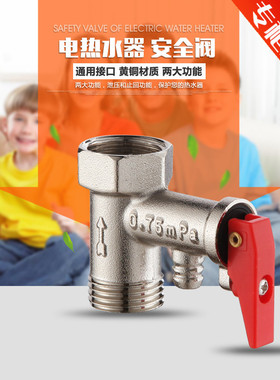 适配于万家乐 西电热水器0.7 0.75 0.8全铜加厚安全阀止回泄压