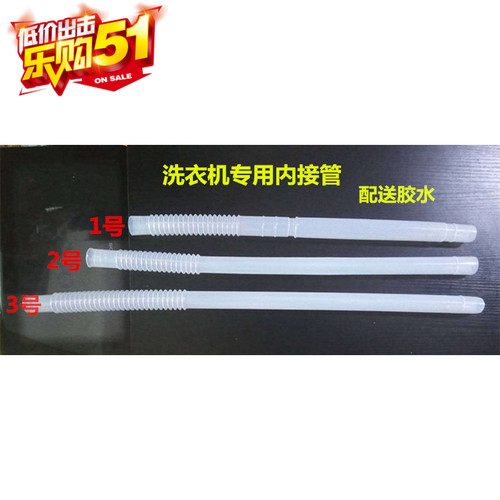 适配于适配于樱雪花志高洗衣机长溢水管排污管出水配件排水2.6cm