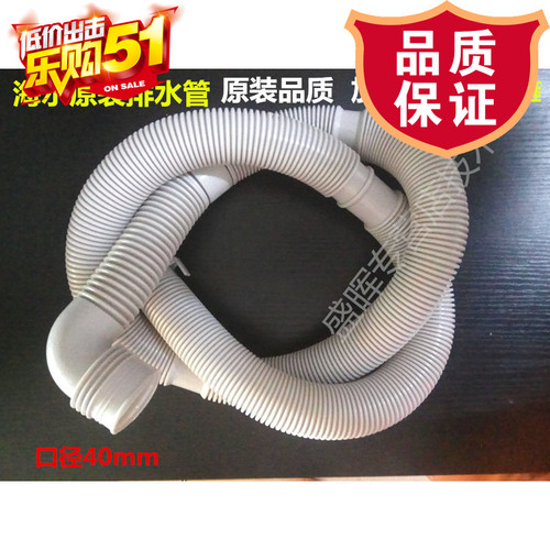 适用  洗衣机海而40mm 带弯头加厚排水管