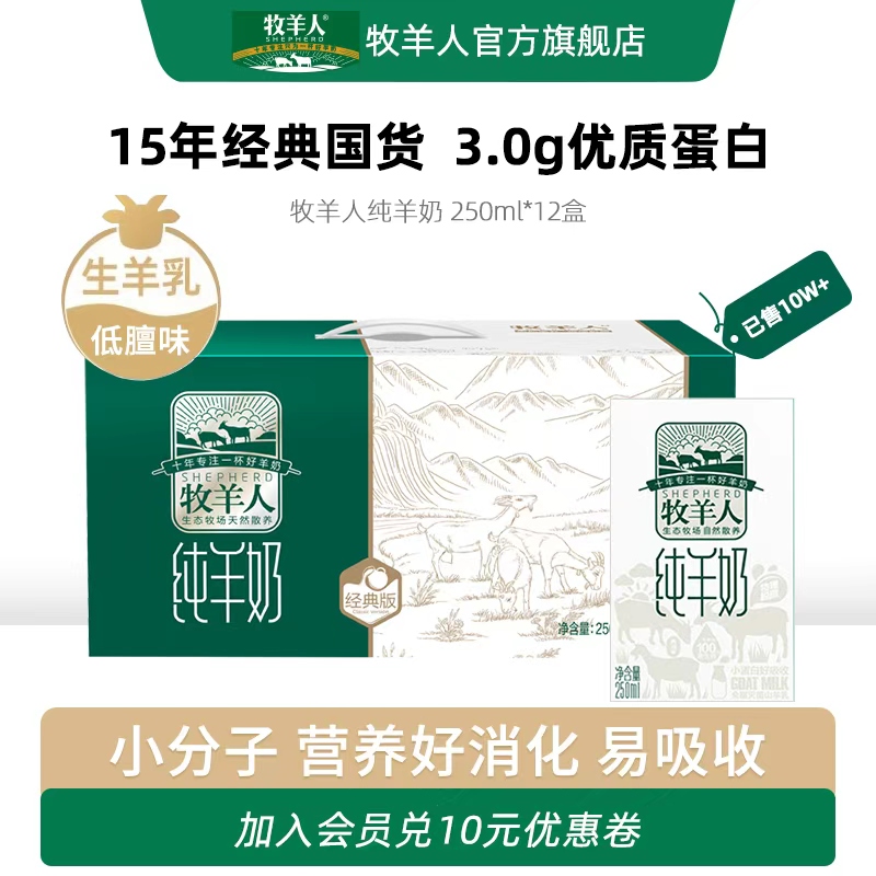 牧羊人纯羊奶新鲜奶日期脱膻羊奶