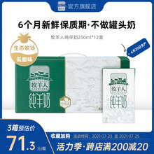 6月新奶牧羊人纯羊奶整箱液态新鲜羊奶现挤宜儿童孕妇蛋白奶山羊