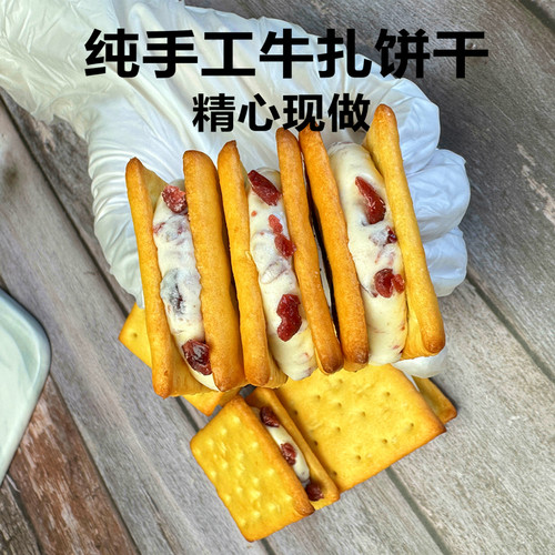 新鲜现做纯手工牛扎饼干