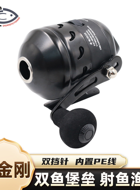 双鱼堡垒黑金刚鱼轮JG25弹弓射鱼轮套装JG35金属鱼镖轮打鱼鱼线轮