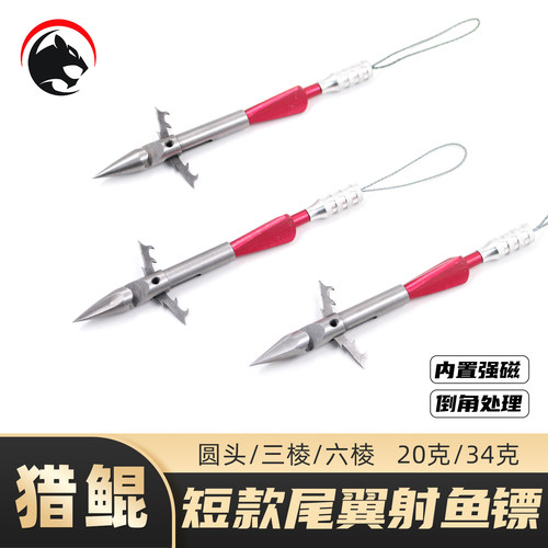短尾翼猎鲲12厘米射鱼镖弹弓鱼镖