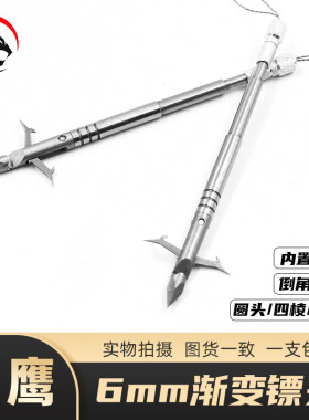 飞鹰鱼镖440C深水鱼镖