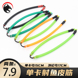 单卡射鱼皮筋天罡滑轮弓3070圆皮筋鱼镖皮筋3080顶卡单股镖弦3060