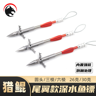 猎鲲尾翼镖440鱼镖六棱三棱打鱼镖26克加硬30克深水镖不锈钢鱼箭