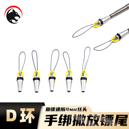 手绑D环尾帽撒放器铝合金子弹尾