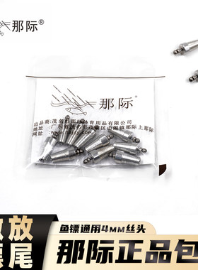 正品那际撒放器鱼镖尾