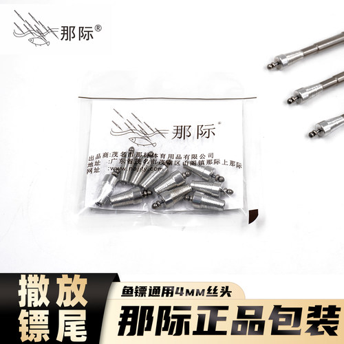 正品那际撒放器鱼镖尾