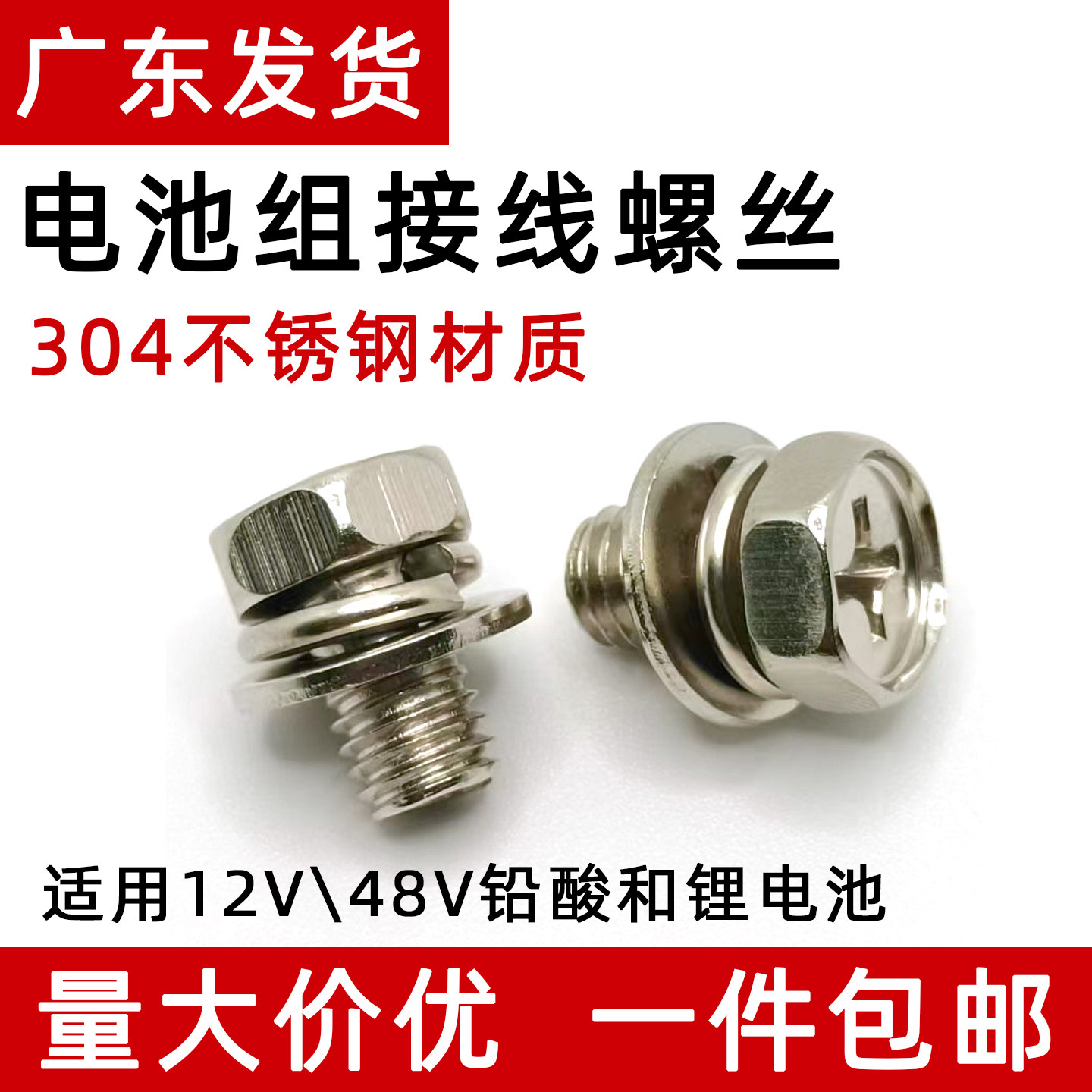电动自行车电瓶接线螺丝12V/48V铅酸/储能锂电池压线螺钉M5M6M8