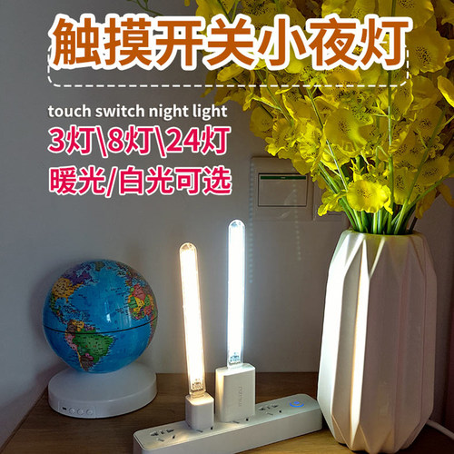 led小夜灯led小夜灯感应可触控灯