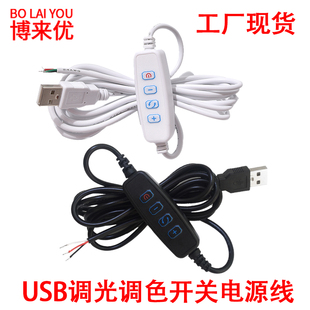 调光调色语音开关USB无极10档调光直播补光台灯酷毙灯三色调光线