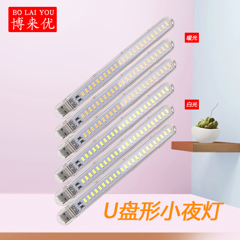 U盘灯高亮LED随身灯5VUSB灯