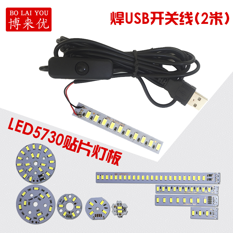 LED5730贴片光源3V-5V灯板1W2W3W4W5W6W10W灯板圆形长形调光灯板