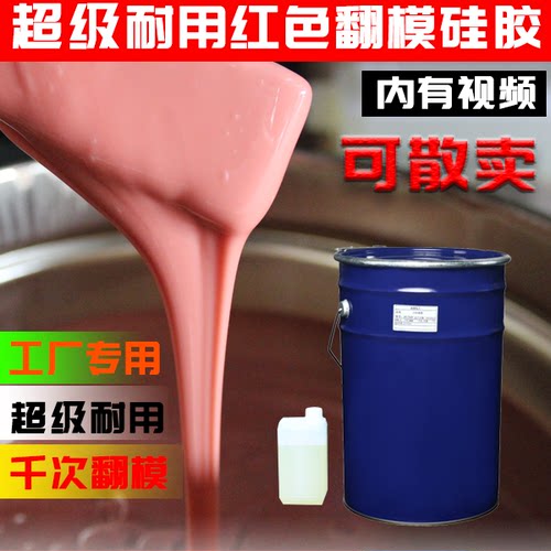 红色翻模硅胶耐用性胶硅橡胶手办