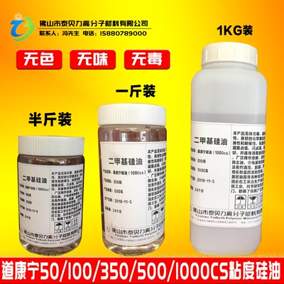 道康宁二甲基硅油201硅胶稀释剂