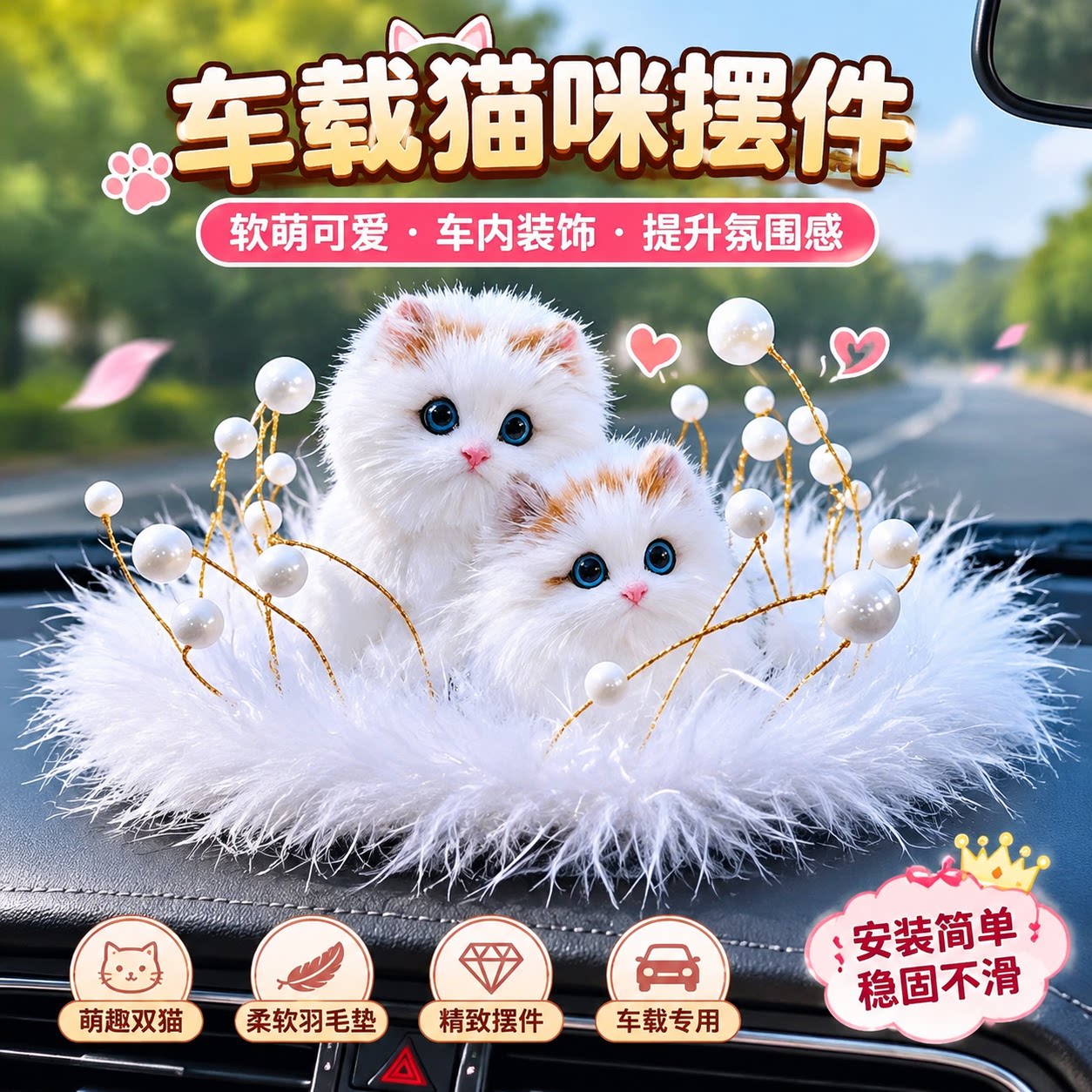 汽车内装饰品摆件可爱女生羽毛防滑垫车载中控台小猫咪网红高级感